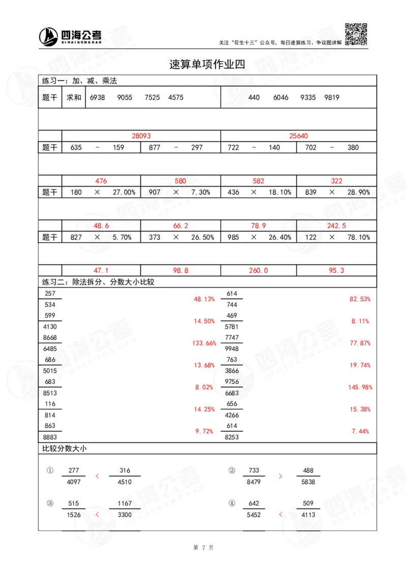 速算无过程版答案_2026考公资料_（01）花生十三_速算2026年四海拾伊15天速算训练营_答案