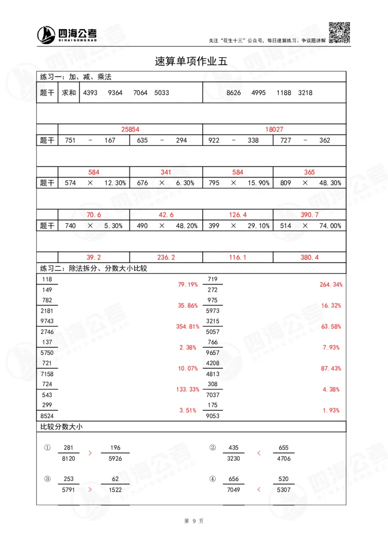 速算无过程版答案_2026考公资料_（01）花生十三_速算2026年四海拾伊15天速算训练营_答案