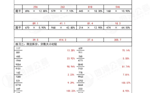 速算无过程版答案_2026考公资料_（01）花生十三_速算2026年四海拾伊15天速算训练营_答案
