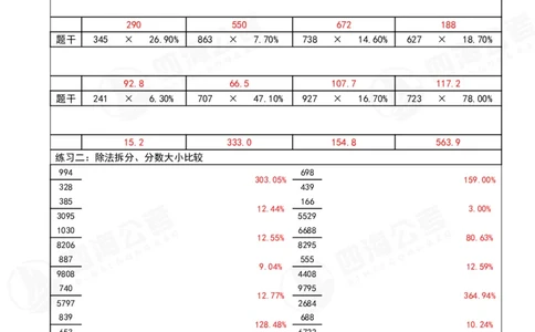 速算无过程版答案_2026考公资料_（01）花生十三_速算2026年四海拾伊15天速算训练营_答案