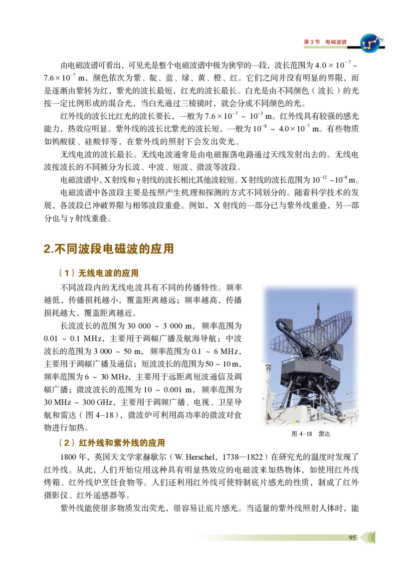 鲁教版物理选修第二册高清教材_4-教培资料-26年最新资料-同步更新_初中高中教资_03科三专项（进去保存报考的学科即可）_02科三专项（笔记真题思维导图教学设计版本二）