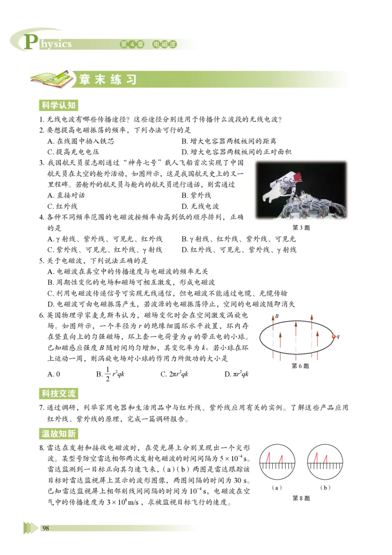 鲁教版物理选修第二册高清教材_4-教培资料-26年最新资料-同步更新_初中高中教资_03科三专项（进去保存报考的学科即可）_02科三专项（笔记真题思维导图教学设计版本二）
