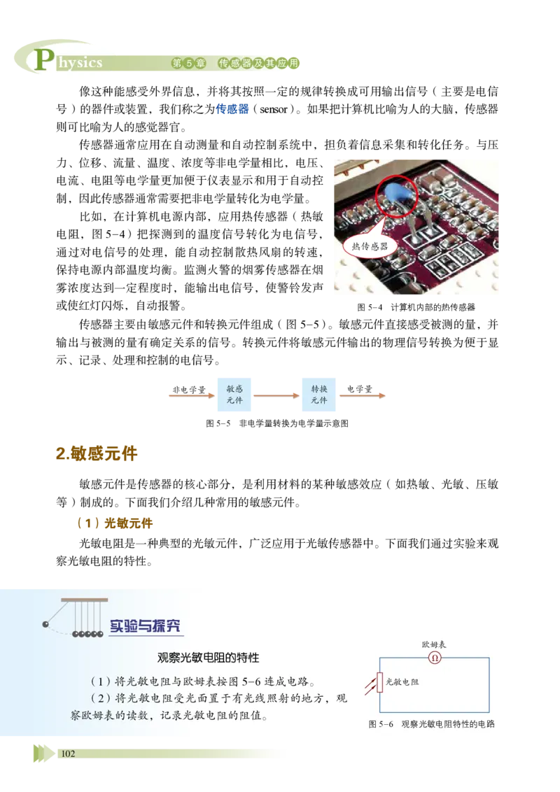 鲁教版物理选修第二册高清教材_4-教培资料-26年最新资料-同步更新_初中高中教资_03科三专项（进去保存报考的学科即可）_02科三专项（笔记真题思维导图教学设计版本二）