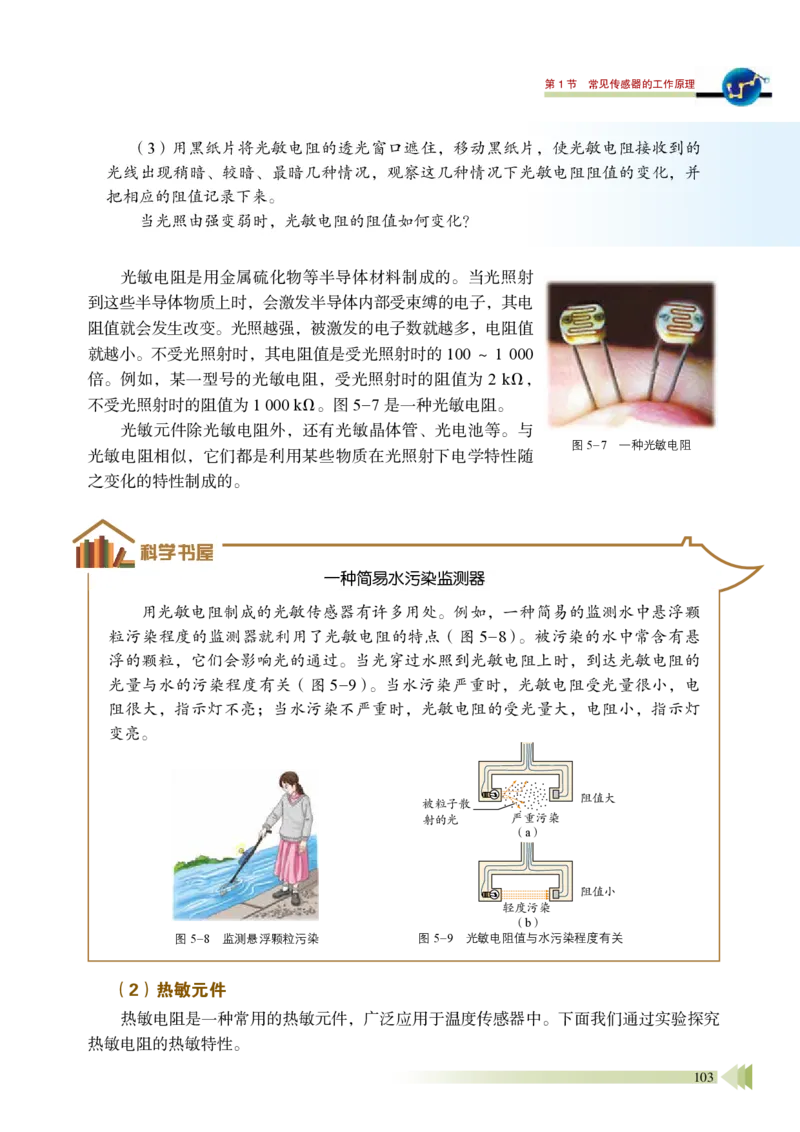 鲁教版物理选修第二册高清教材_4-教培资料-26年最新资料-同步更新_初中高中教资_03科三专项（进去保存报考的学科即可）_02科三专项（笔记真题思维导图教学设计版本二）