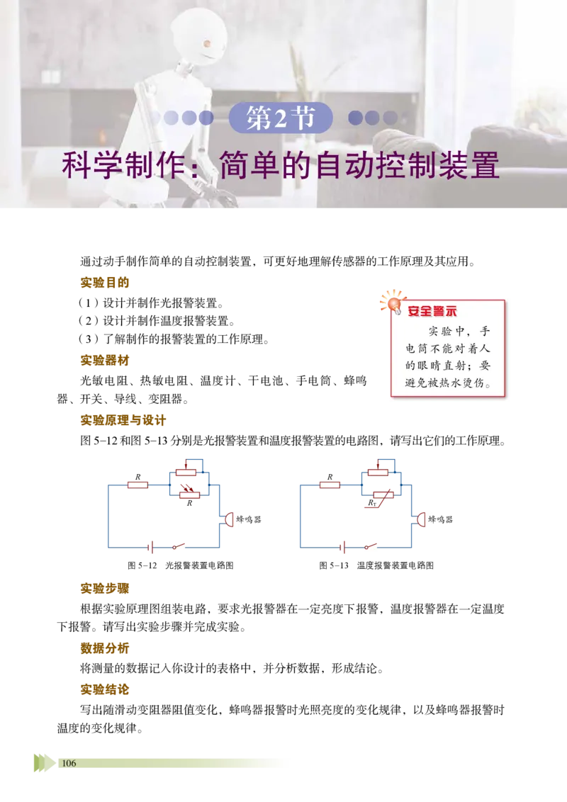 鲁教版物理选修第二册高清教材_4-教培资料-26年最新资料-同步更新_初中高中教资_03科三专项（进去保存报考的学科即可）_02科三专项（笔记真题思维导图教学设计版本二）