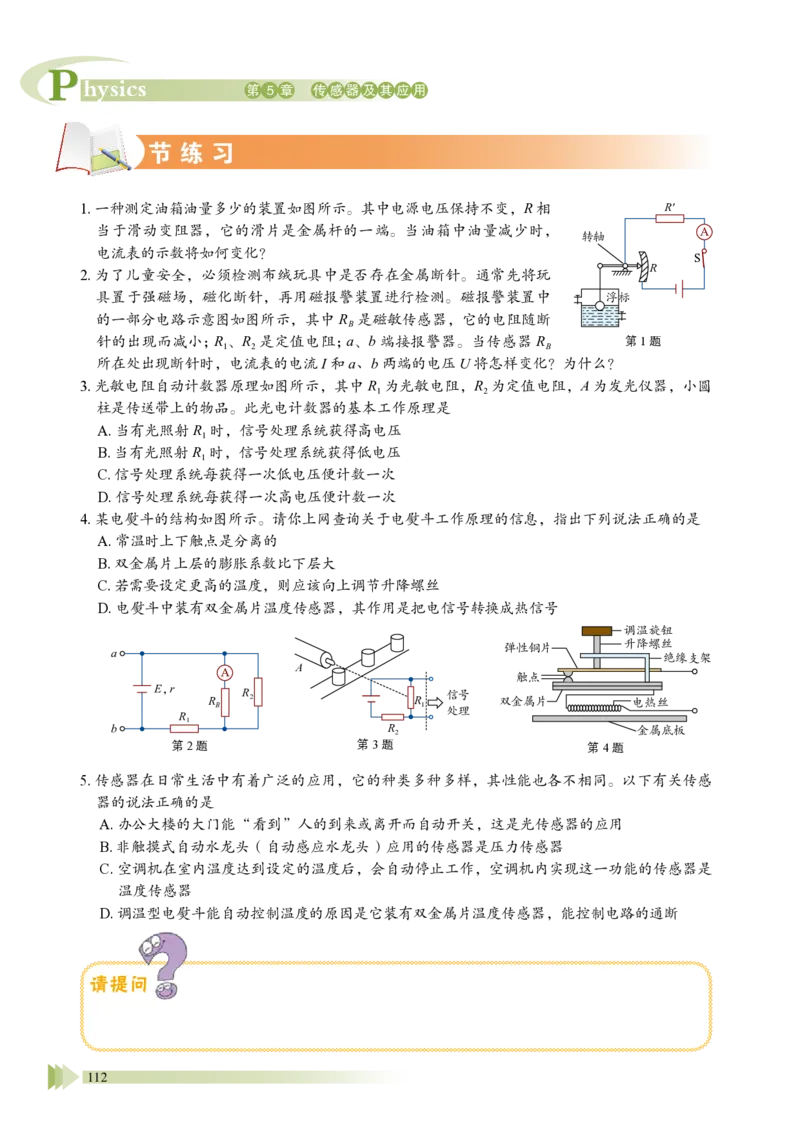 鲁教版物理选修第二册高清教材_4-教培资料-26年最新资料-同步更新_初中高中教资_03科三专项（进去保存报考的学科即可）_02科三专项（笔记真题思维导图教学设计版本二）