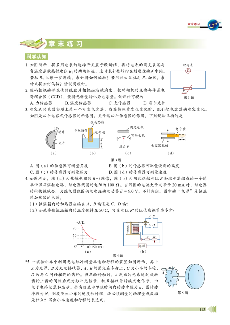 鲁教版物理选修第二册高清教材_4-教培资料-26年最新资料-同步更新_初中高中教资_03科三专项（进去保存报考的学科即可）_02科三专项（笔记真题思维导图教学设计版本二）