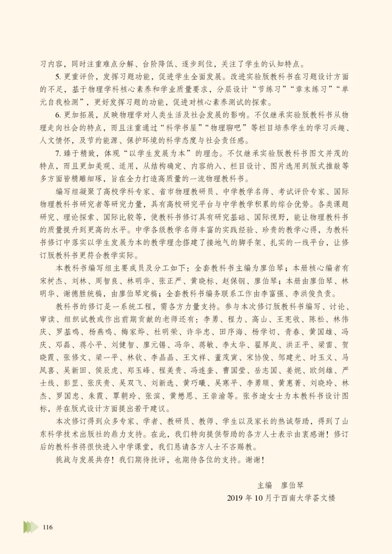 鲁教版物理选修第二册高清教材_4-教培资料-26年最新资料-同步更新_初中高中教资_03科三专项（进去保存报考的学科即可）_02科三专项（笔记真题思维导图教学设计版本二）