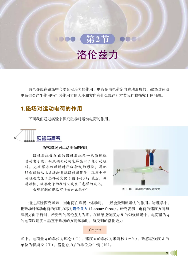 鲁教版物理选修第二册高清教材_4-教培资料-26年最新资料-同步更新_初中高中教资_03科三专项（进去保存报考的学科即可）_02科三专项（笔记真题思维导图教学设计版本二）