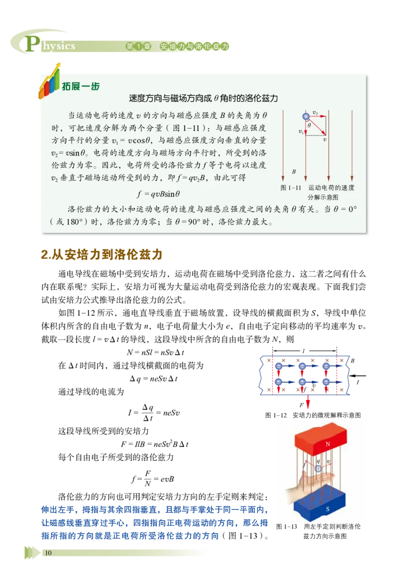 鲁教版物理选修第二册高清教材_4-教培资料-26年最新资料-同步更新_初中高中教资_03科三专项（进去保存报考的学科即可）_02科三专项（笔记真题思维导图教学设计版本二）
