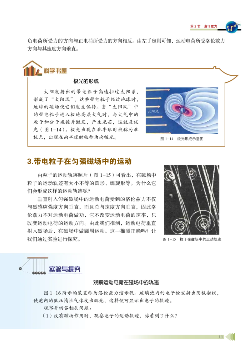 鲁教版物理选修第二册高清教材_4-教培资料-26年最新资料-同步更新_初中高中教资_03科三专项（进去保存报考的学科即可）_02科三专项（笔记真题思维导图教学设计版本二）