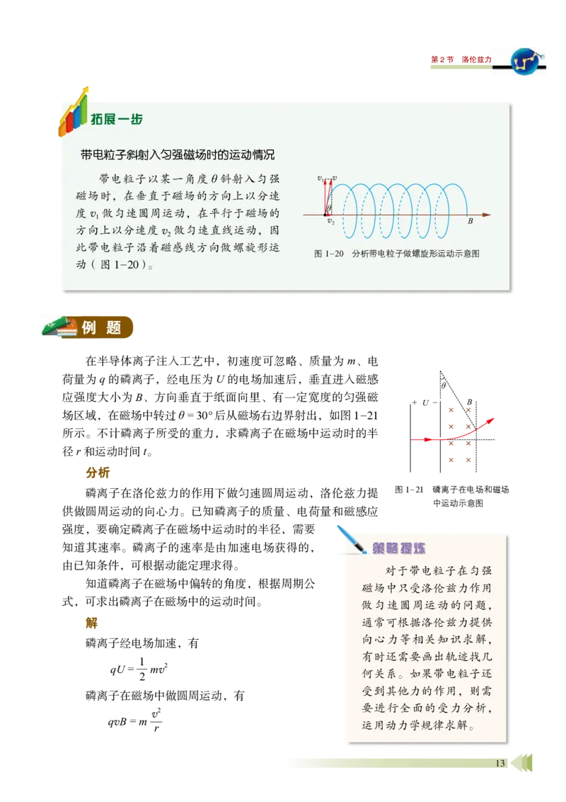 鲁教版物理选修第二册高清教材_4-教培资料-26年最新资料-同步更新_初中高中教资_03科三专项（进去保存报考的学科即可）_02科三专项（笔记真题思维导图教学设计版本二）