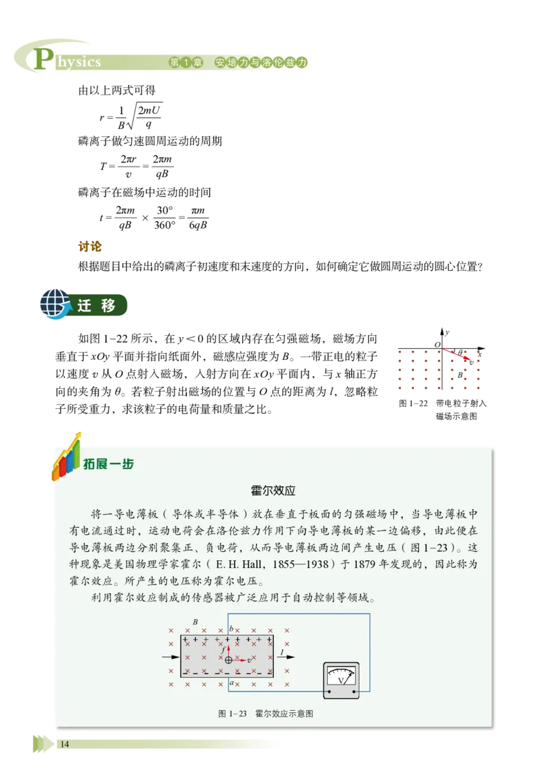 鲁教版物理选修第二册高清教材_4-教培资料-26年最新资料-同步更新_初中高中教资_03科三专项（进去保存报考的学科即可）_02科三专项（笔记真题思维导图教学设计版本二）