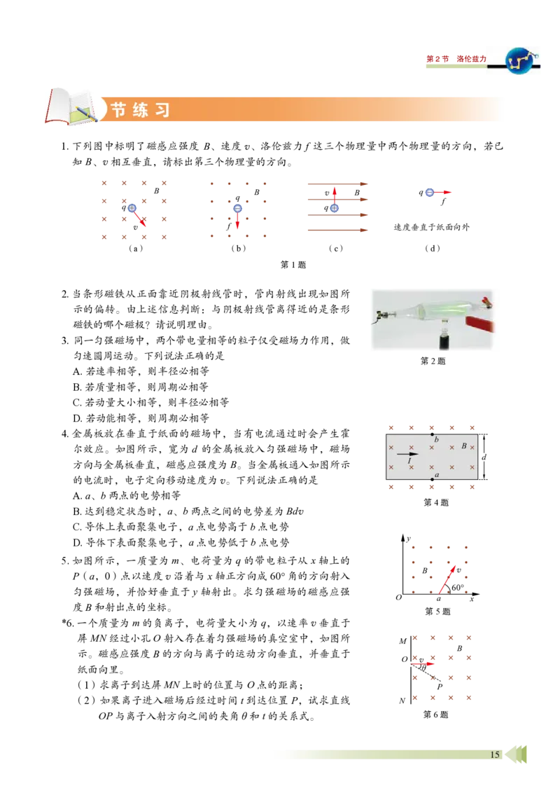 鲁教版物理选修第二册高清教材_4-教培资料-26年最新资料-同步更新_初中高中教资_03科三专项（进去保存报考的学科即可）_02科三专项（笔记真题思维导图教学设计版本二）