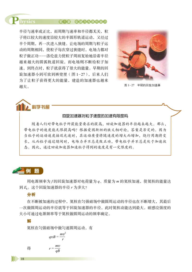 鲁教版物理选修第二册高清教材_4-教培资料-26年最新资料-同步更新_初中高中教资_03科三专项（进去保存报考的学科即可）_02科三专项（笔记真题思维导图教学设计版本二）