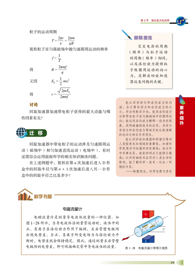 鲁教版物理选修第二册高清教材_4-教培资料-26年最新资料-同步更新_初中高中教资_03科三专项（进去保存报考的学科即可）_02科三专项（笔记真题思维导图教学设计版本二）