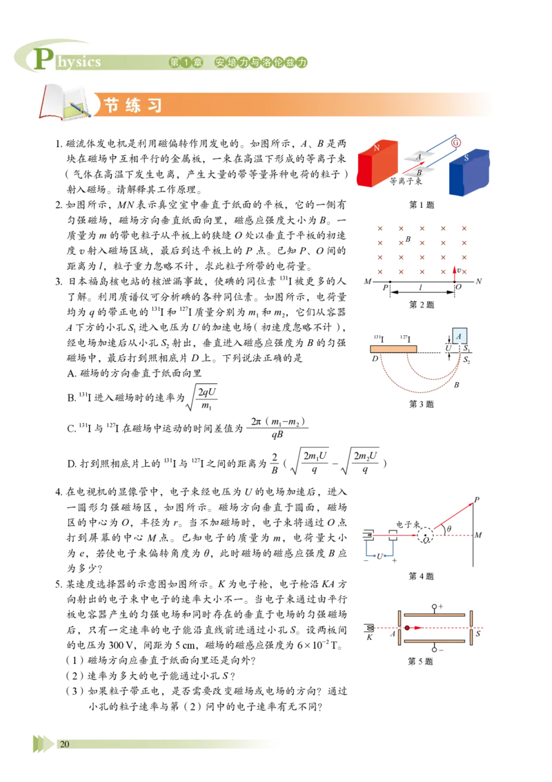 鲁教版物理选修第二册高清教材_4-教培资料-26年最新资料-同步更新_初中高中教资_03科三专项（进去保存报考的学科即可）_02科三专项（笔记真题思维导图教学设计版本二）