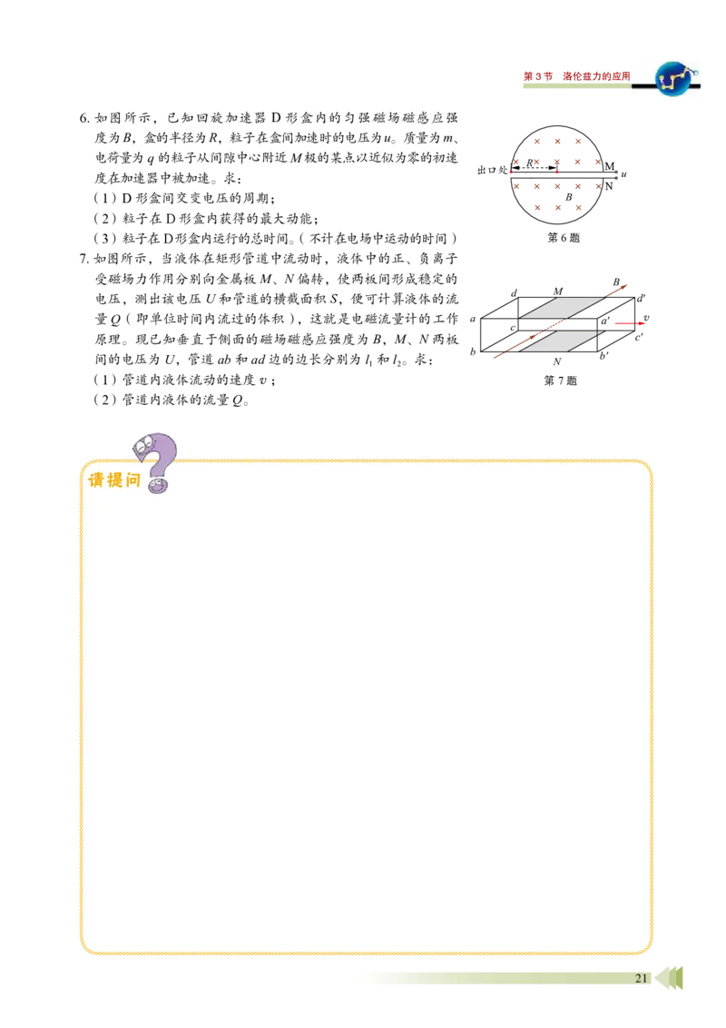鲁教版物理选修第二册高清教材_4-教培资料-26年最新资料-同步更新_初中高中教资_03科三专项（进去保存报考的学科即可）_02科三专项（笔记真题思维导图教学设计版本二）