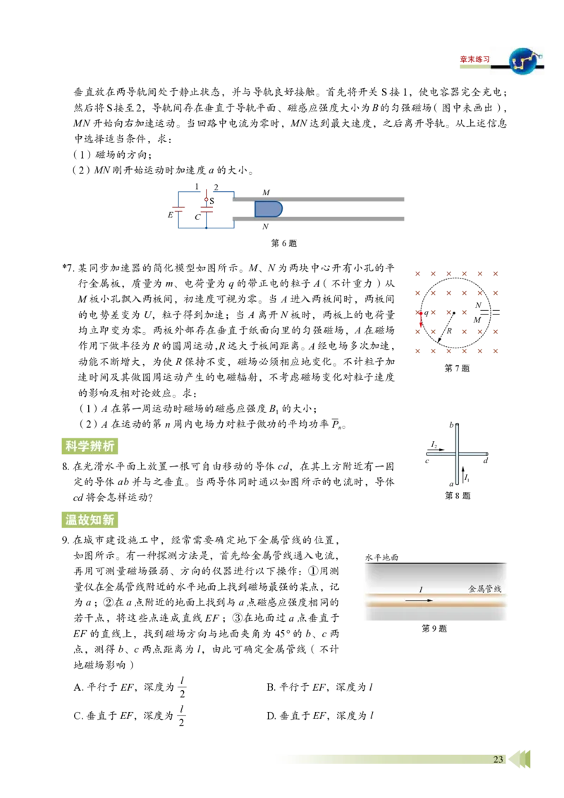 鲁教版物理选修第二册高清教材_4-教培资料-26年最新资料-同步更新_初中高中教资_03科三专项（进去保存报考的学科即可）_02科三专项（笔记真题思维导图教学设计版本二）