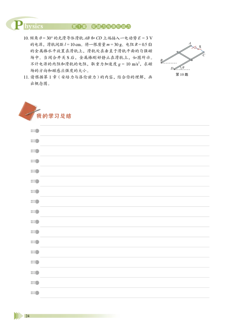 鲁教版物理选修第二册高清教材_4-教培资料-26年最新资料-同步更新_初中高中教资_03科三专项（进去保存报考的学科即可）_02科三专项（笔记真题思维导图教学设计版本二）