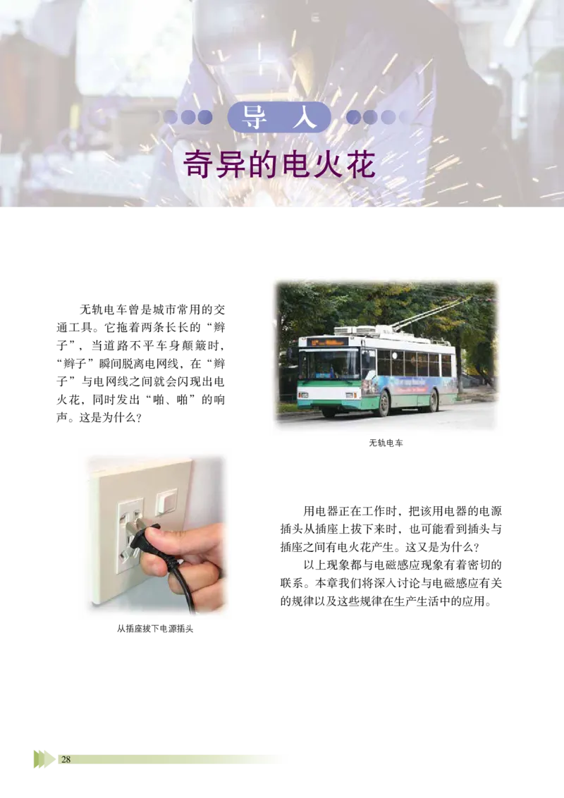 鲁教版物理选修第二册高清教材_4-教培资料-26年最新资料-同步更新_初中高中教资_03科三专项（进去保存报考的学科即可）_02科三专项（笔记真题思维导图教学设计版本二）