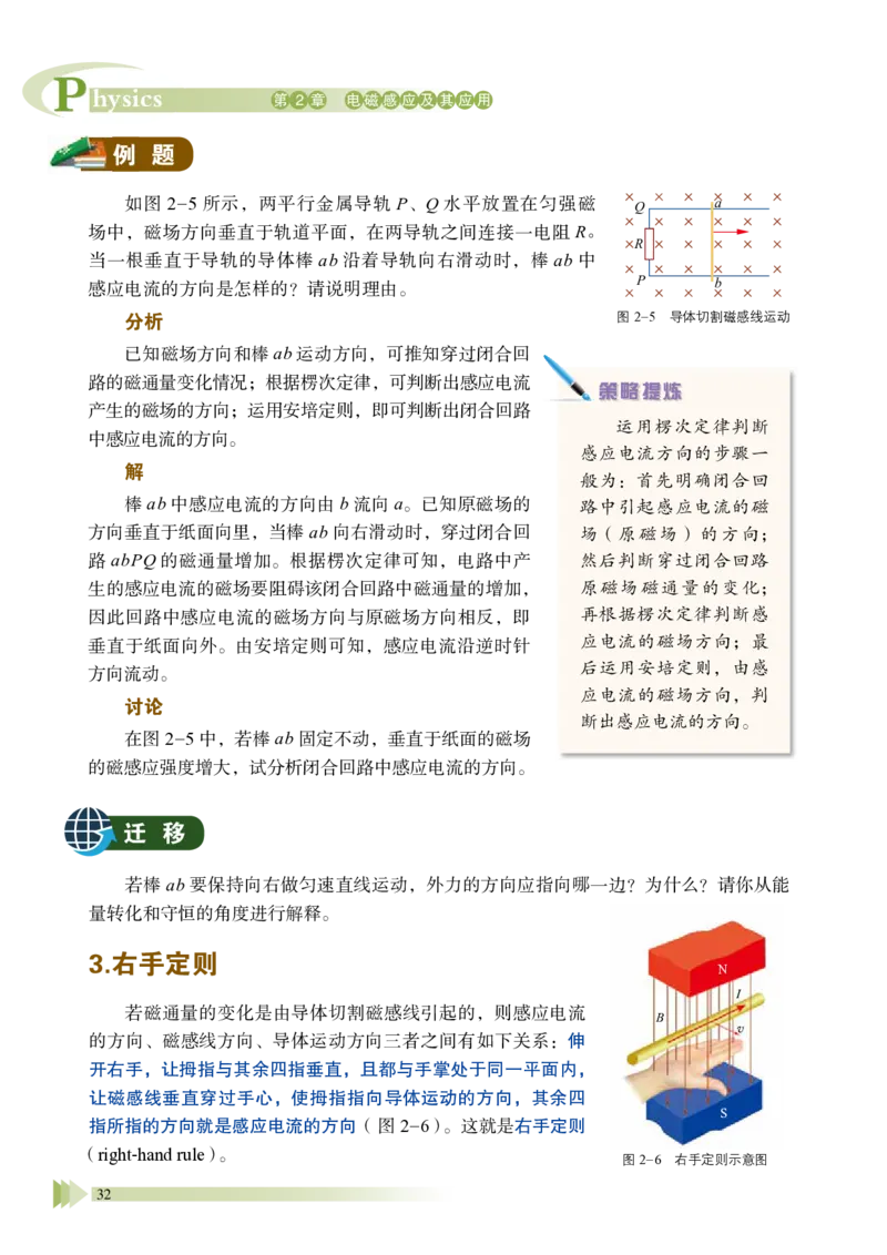 鲁教版物理选修第二册高清教材_4-教培资料-26年最新资料-同步更新_初中高中教资_03科三专项（进去保存报考的学科即可）_02科三专项（笔记真题思维导图教学设计版本二）