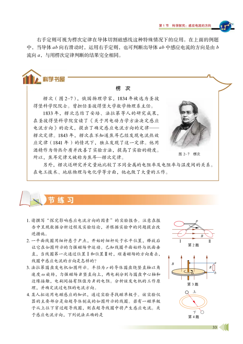 鲁教版物理选修第二册高清教材_4-教培资料-26年最新资料-同步更新_初中高中教资_03科三专项（进去保存报考的学科即可）_02科三专项（笔记真题思维导图教学设计版本二）