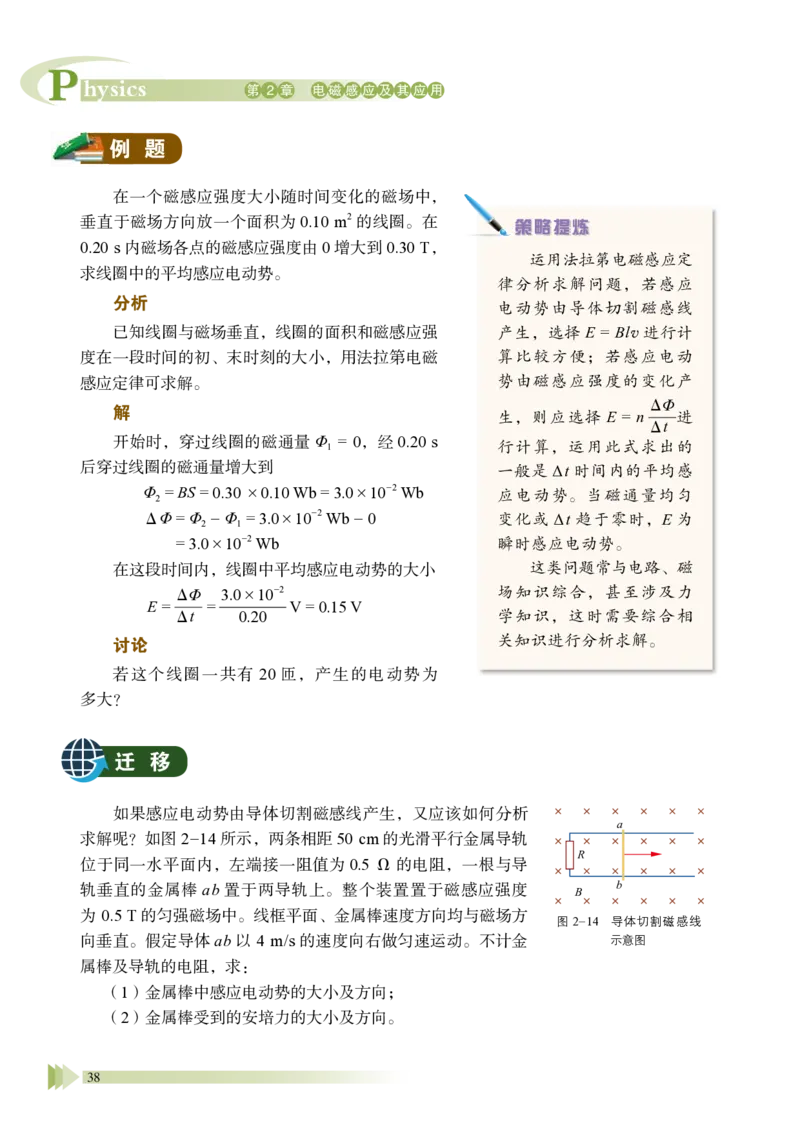 鲁教版物理选修第二册高清教材_4-教培资料-26年最新资料-同步更新_初中高中教资_03科三专项（进去保存报考的学科即可）_02科三专项（笔记真题思维导图教学设计版本二）