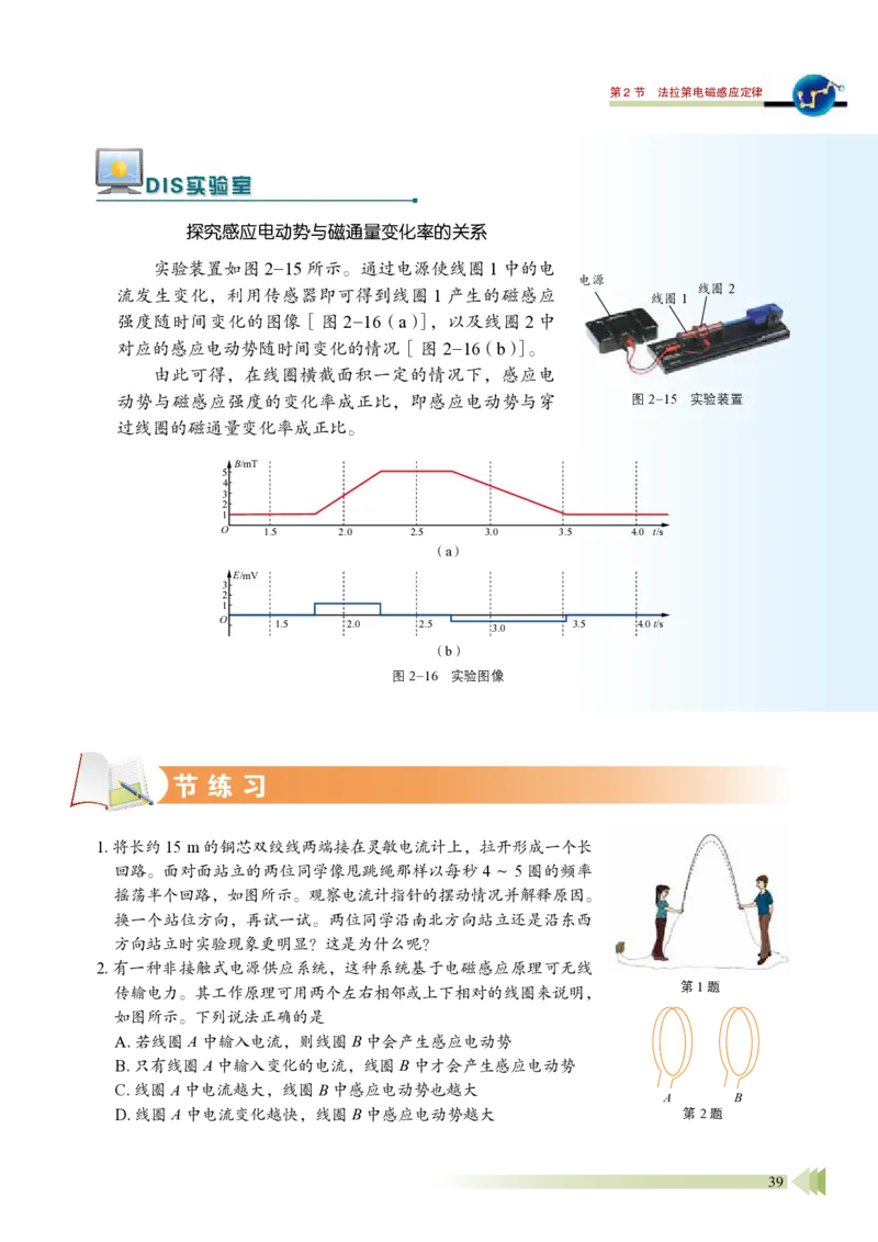鲁教版物理选修第二册高清教材_4-教培资料-26年最新资料-同步更新_初中高中教资_03科三专项（进去保存报考的学科即可）_02科三专项（笔记真题思维导图教学设计版本二）