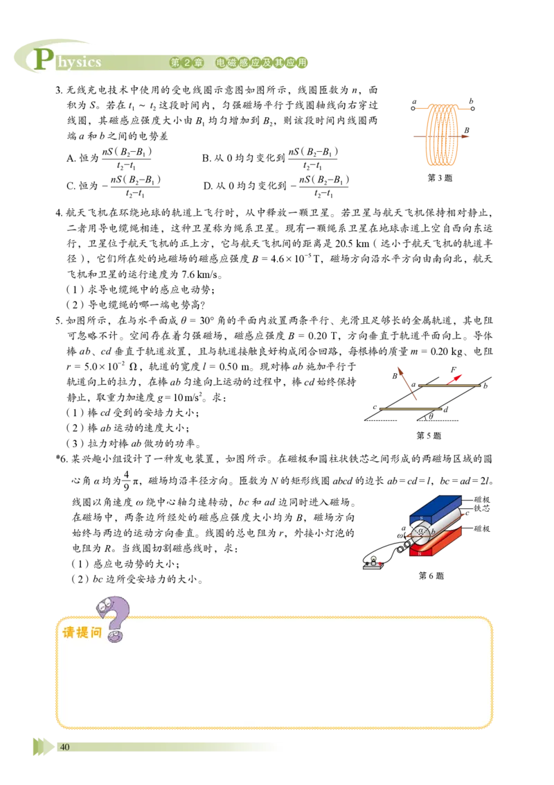 鲁教版物理选修第二册高清教材_4-教培资料-26年最新资料-同步更新_初中高中教资_03科三专项（进去保存报考的学科即可）_02科三专项（笔记真题思维导图教学设计版本二）