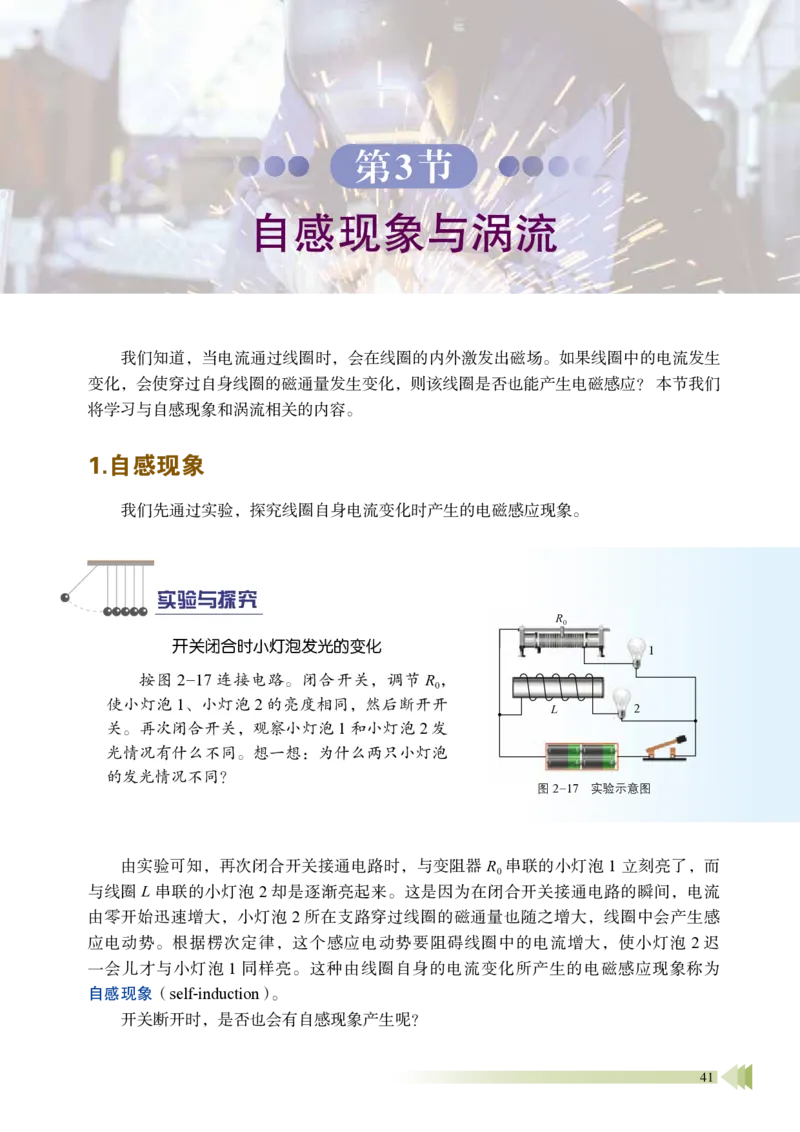 鲁教版物理选修第二册高清教材_4-教培资料-26年最新资料-同步更新_初中高中教资_03科三专项（进去保存报考的学科即可）_02科三专项（笔记真题思维导图教学设计版本二）