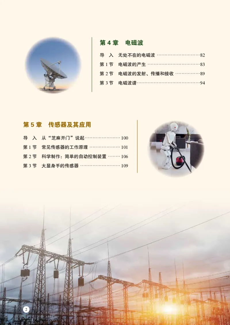 鲁教版物理选修第二册高清教材_4-教培资料-26年最新资料-同步更新_初中高中教资_03科三专项（进去保存报考的学科即可）_02科三专项（笔记真题思维导图教学设计版本二）