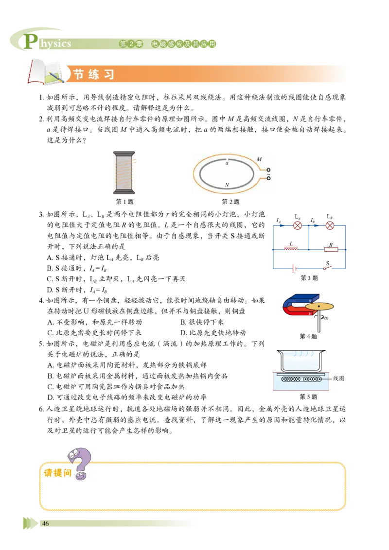鲁教版物理选修第二册高清教材_4-教培资料-26年最新资料-同步更新_初中高中教资_03科三专项（进去保存报考的学科即可）_02科三专项（笔记真题思维导图教学设计版本二）