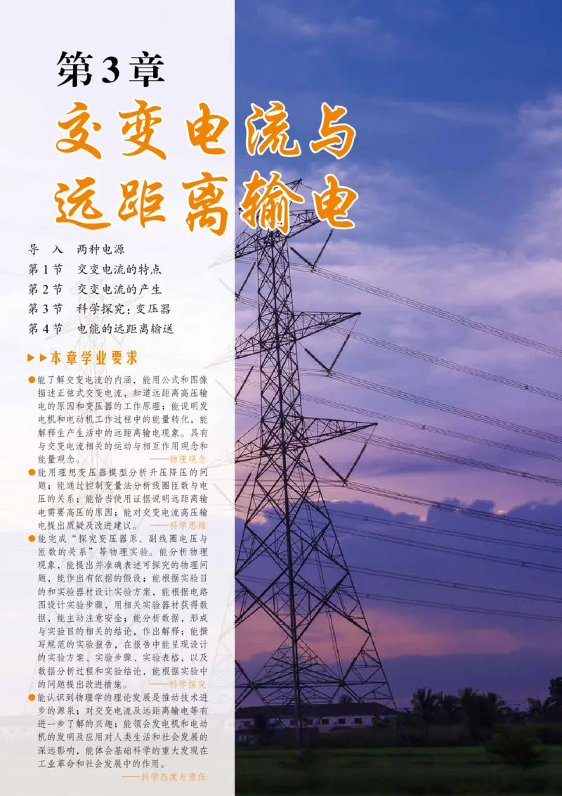 鲁教版物理选修第二册高清教材_4-教培资料-26年最新资料-同步更新_初中高中教资_03科三专项（进去保存报考的学科即可）_02科三专项（笔记真题思维导图教学设计版本二）