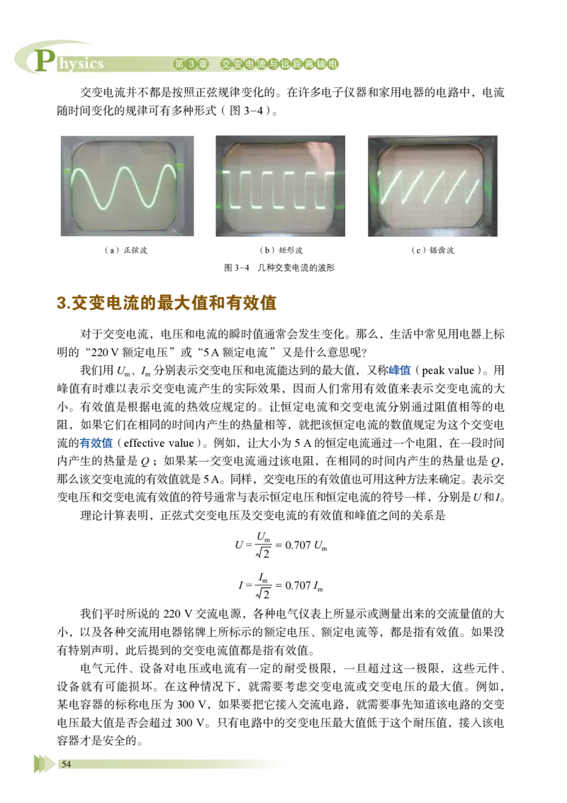 鲁教版物理选修第二册高清教材_4-教培资料-26年最新资料-同步更新_初中高中教资_03科三专项（进去保存报考的学科即可）_02科三专项（笔记真题思维导图教学设计版本二）