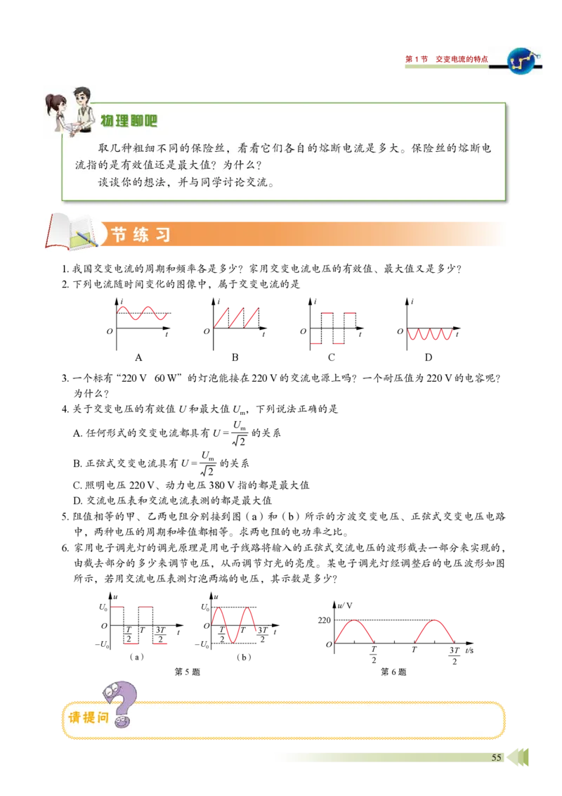 鲁教版物理选修第二册高清教材_4-教培资料-26年最新资料-同步更新_初中高中教资_03科三专项（进去保存报考的学科即可）_02科三专项（笔记真题思维导图教学设计版本二）