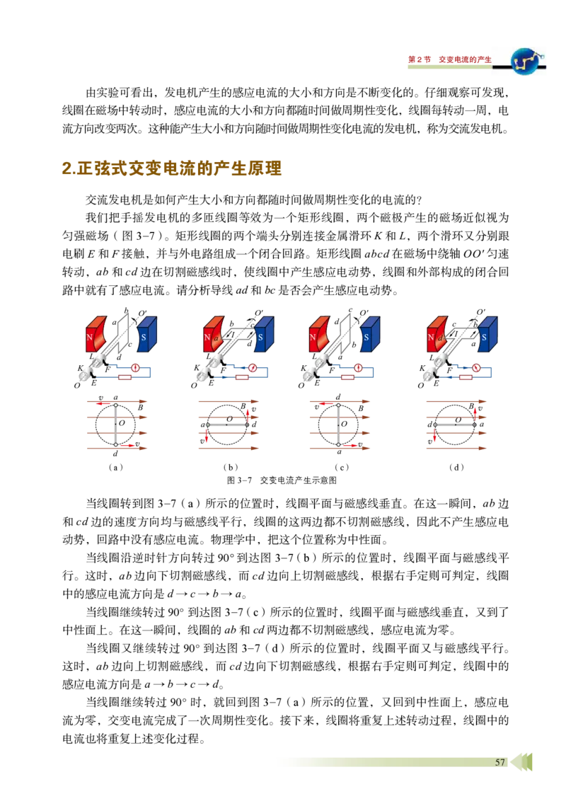 鲁教版物理选修第二册高清教材_4-教培资料-26年最新资料-同步更新_初中高中教资_03科三专项（进去保存报考的学科即可）_02科三专项（笔记真题思维导图教学设计版本二）