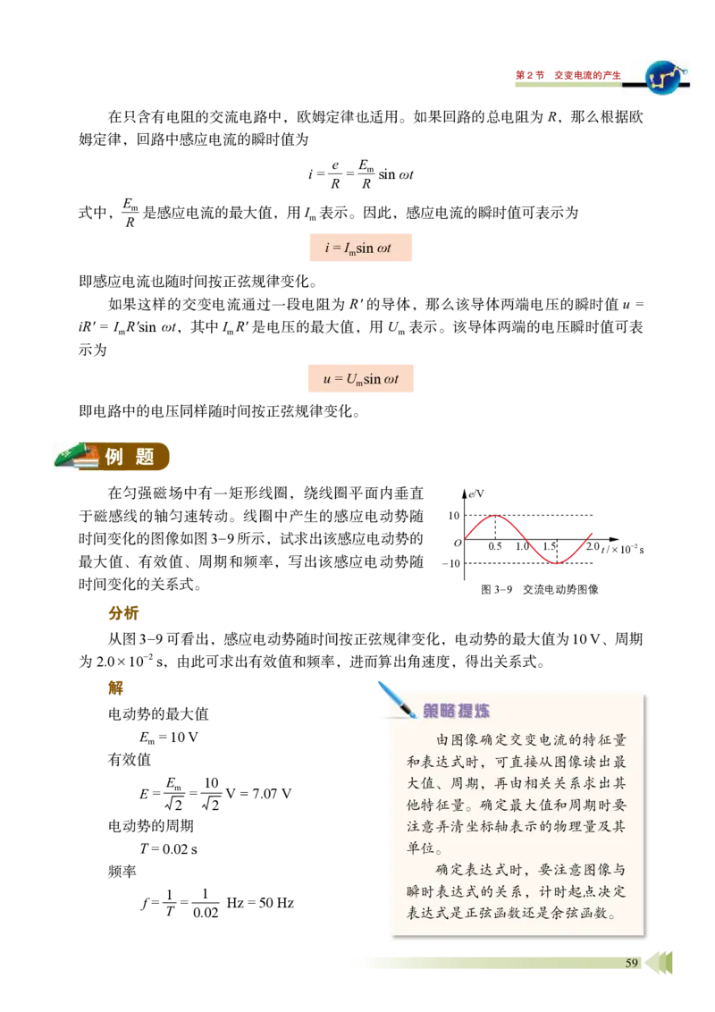鲁教版物理选修第二册高清教材_4-教培资料-26年最新资料-同步更新_初中高中教资_03科三专项（进去保存报考的学科即可）_02科三专项（笔记真题思维导图教学设计版本二）