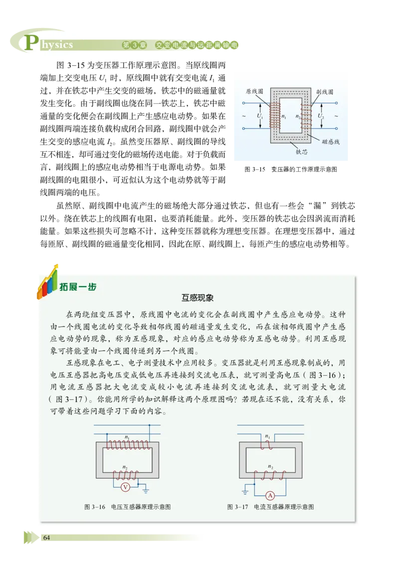 鲁教版物理选修第二册高清教材_4-教培资料-26年最新资料-同步更新_初中高中教资_03科三专项（进去保存报考的学科即可）_02科三专项（笔记真题思维导图教学设计版本二）