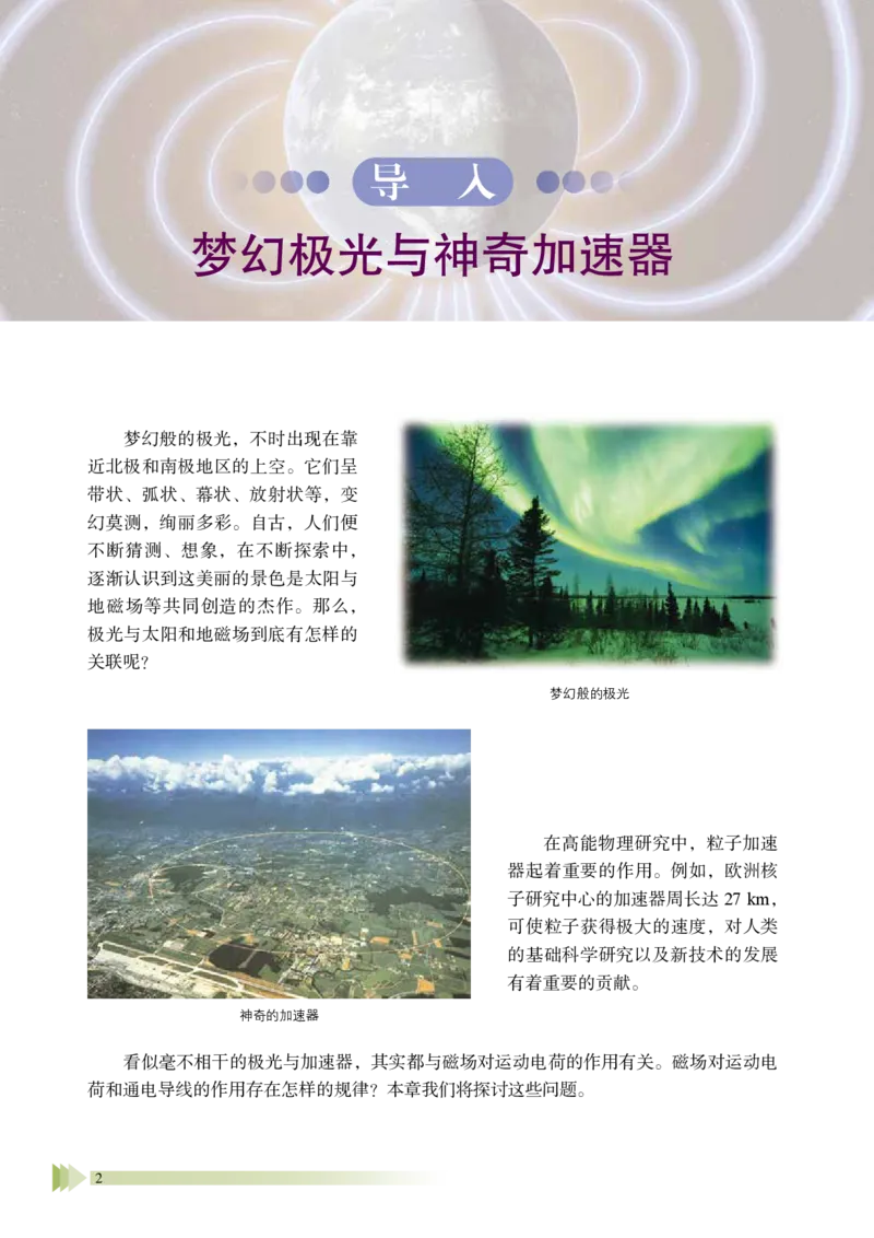 鲁教版物理选修第二册高清教材_4-教培资料-26年最新资料-同步更新_初中高中教资_03科三专项（进去保存报考的学科即可）_02科三专项（笔记真题思维导图教学设计版本二）