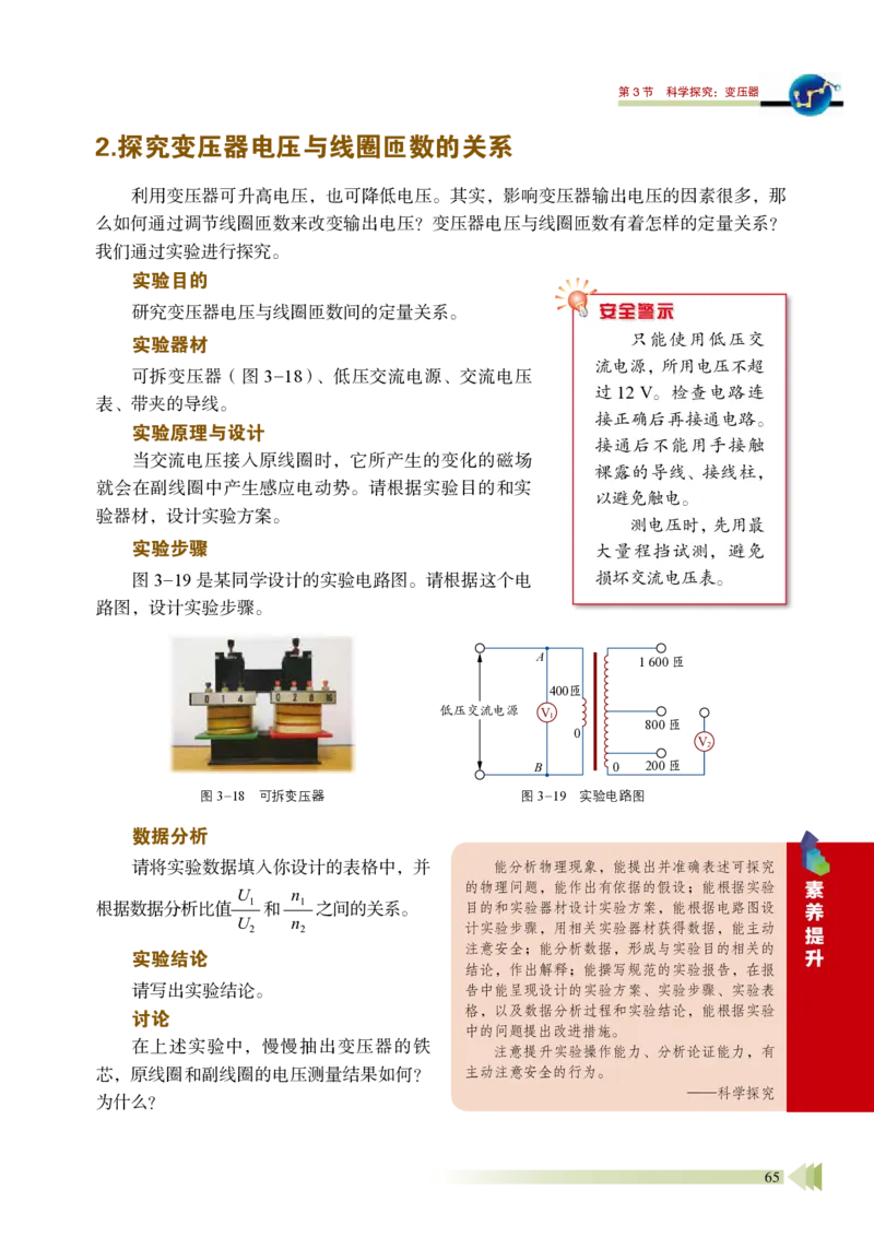 鲁教版物理选修第二册高清教材_4-教培资料-26年最新资料-同步更新_初中高中教资_03科三专项（进去保存报考的学科即可）_02科三专项（笔记真题思维导图教学设计版本二）