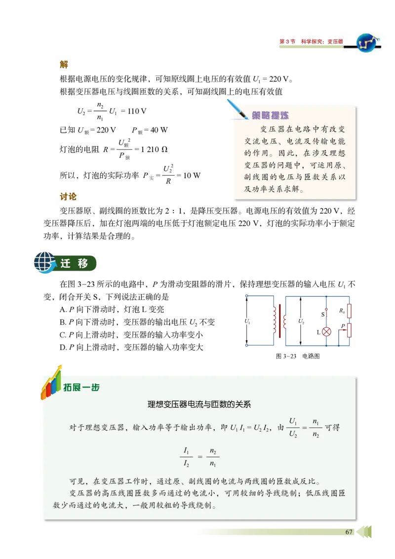 鲁教版物理选修第二册高清教材_4-教培资料-26年最新资料-同步更新_初中高中教资_03科三专项（进去保存报考的学科即可）_02科三专项（笔记真题思维导图教学设计版本二）