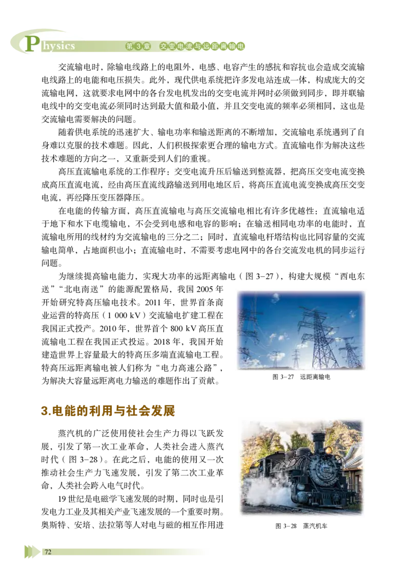 鲁教版物理选修第二册高清教材_4-教培资料-26年最新资料-同步更新_初中高中教资_03科三专项（进去保存报考的学科即可）_02科三专项（笔记真题思维导图教学设计版本二）