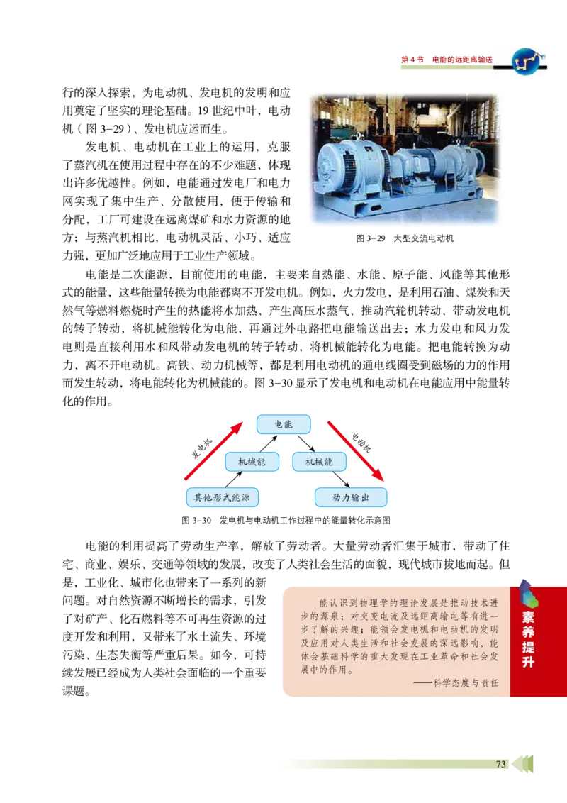鲁教版物理选修第二册高清教材_4-教培资料-26年最新资料-同步更新_初中高中教资_03科三专项（进去保存报考的学科即可）_02科三专项（笔记真题思维导图教学设计版本二）