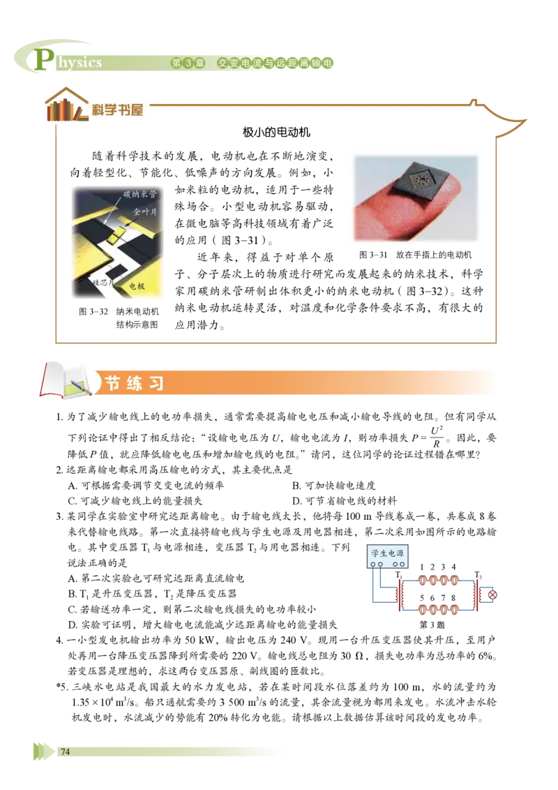 鲁教版物理选修第二册高清教材_4-教培资料-26年最新资料-同步更新_初中高中教资_03科三专项（进去保存报考的学科即可）_02科三专项（笔记真题思维导图教学设计版本二）