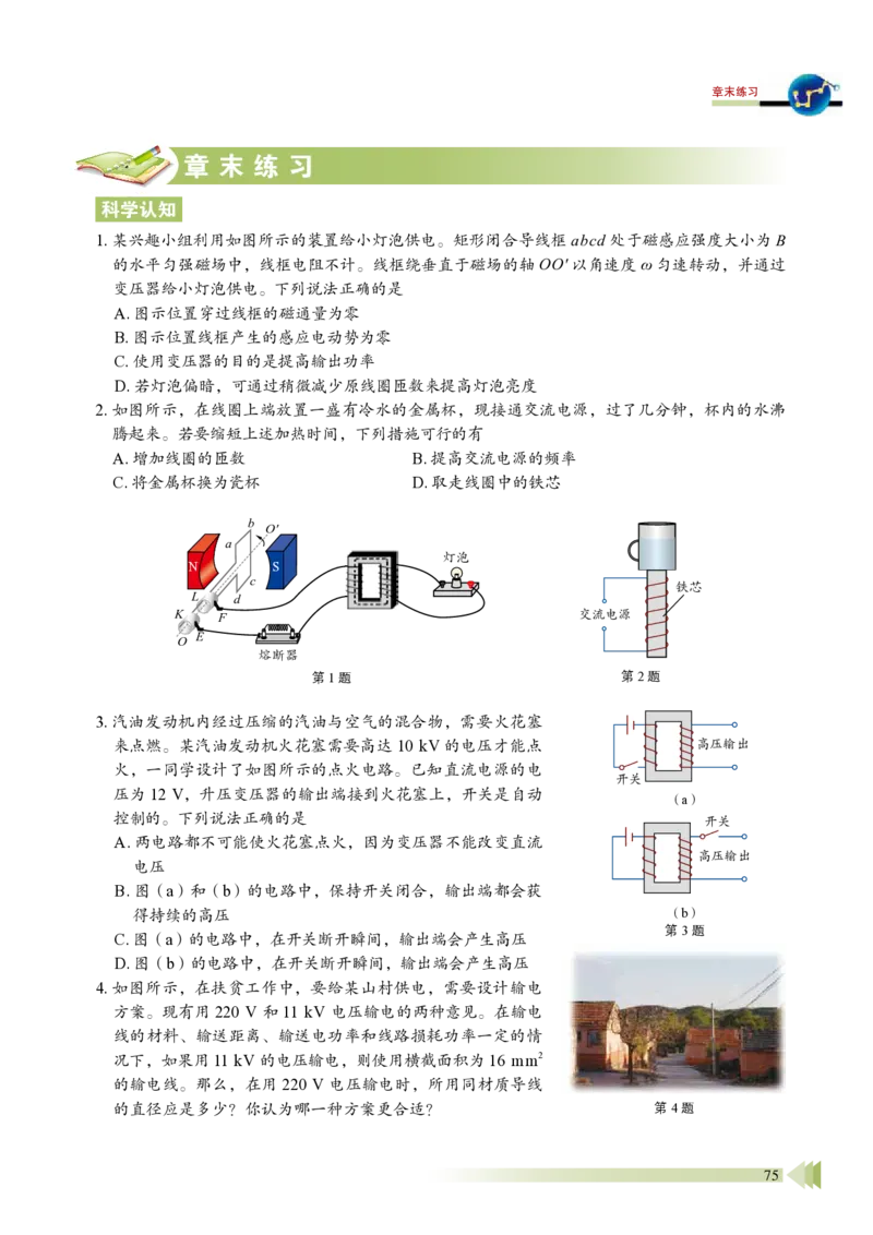 鲁教版物理选修第二册高清教材_4-教培资料-26年最新资料-同步更新_初中高中教资_03科三专项（进去保存报考的学科即可）_02科三专项（笔记真题思维导图教学设计版本二）