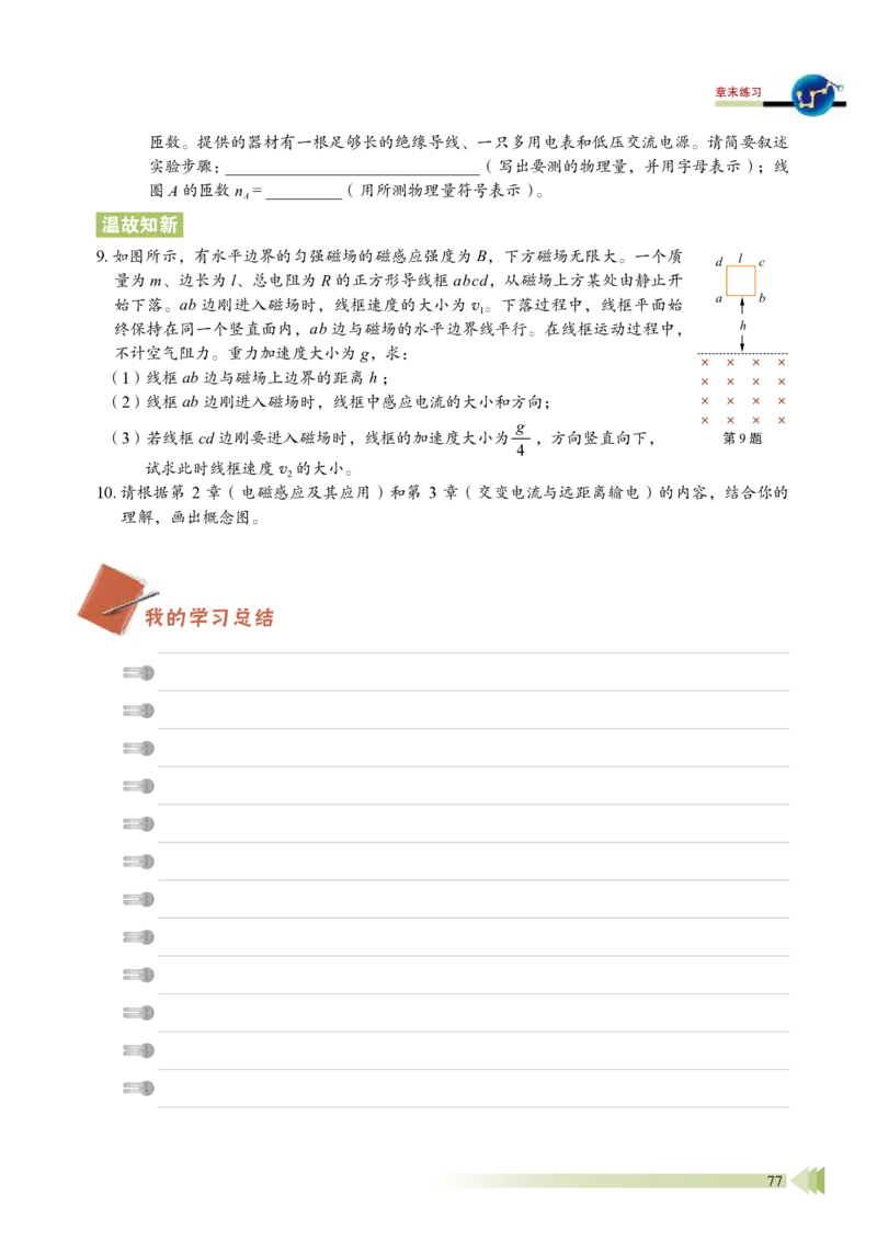 鲁教版物理选修第二册高清教材_4-教培资料-26年最新资料-同步更新_初中高中教资_03科三专项（进去保存报考的学科即可）_02科三专项（笔记真题思维导图教学设计版本二）