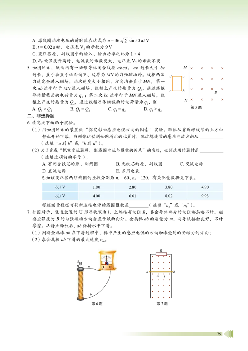 鲁教版物理选修第二册高清教材_4-教培资料-26年最新资料-同步更新_初中高中教资_03科三专项（进去保存报考的学科即可）_02科三专项（笔记真题思维导图教学设计版本二）