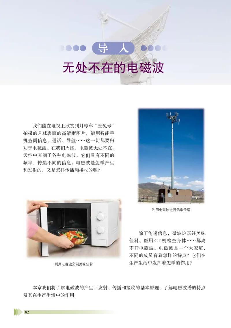 鲁教版物理选修第二册高清教材_4-教培资料-26年最新资料-同步更新_初中高中教资_03科三专项（进去保存报考的学科即可）_02科三专项（笔记真题思维导图教学设计版本二）