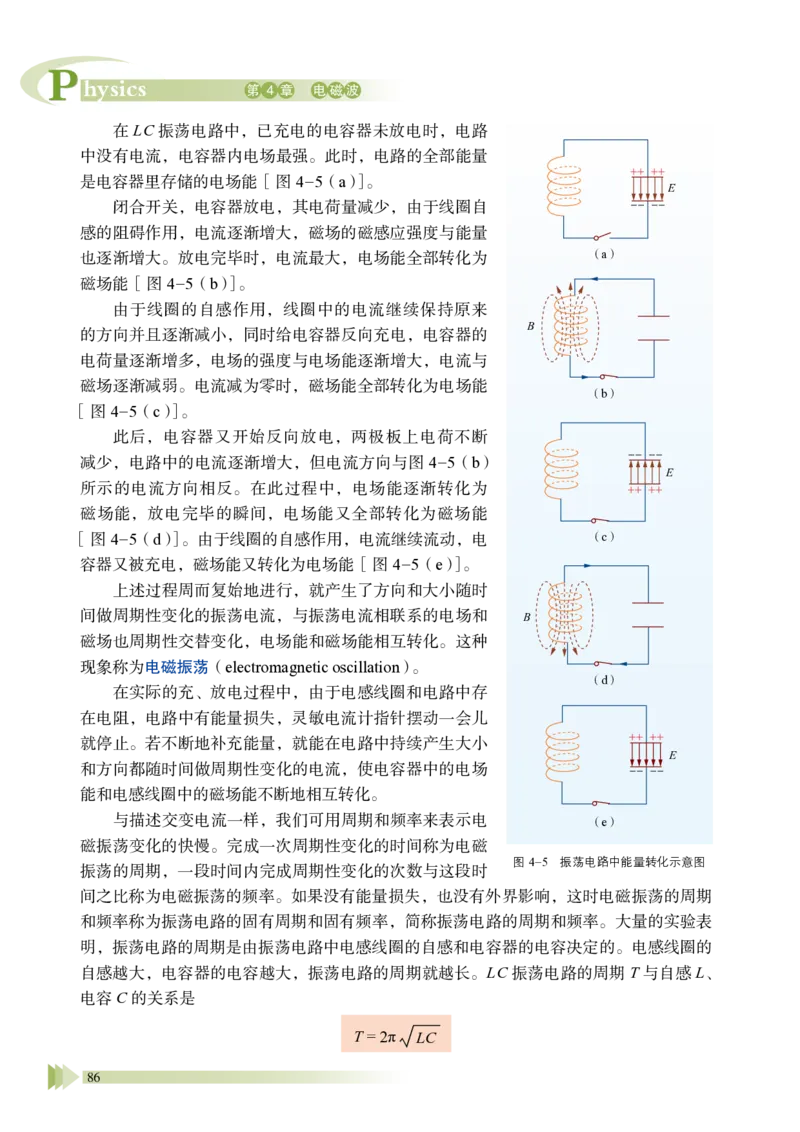 鲁教版物理选修第二册高清教材_4-教培资料-26年最新资料-同步更新_初中高中教资_03科三专项（进去保存报考的学科即可）_02科三专项（笔记真题思维导图教学设计版本二）